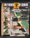 田中克自流飛行機模型筆塗り塗装術 : 筆一本で全て解決