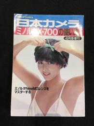日本カメラ　昭和58年4月号増刊