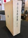 本居宣長全集　第十六巻