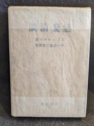 恋愛清談