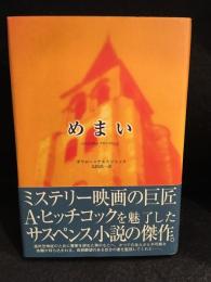めまい