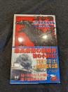 小説ゴジラ2000ミレニアム