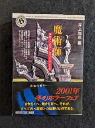 魔術師