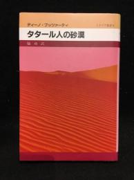 タタール人の砂漠