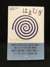 はまむぎ