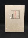 鏡花本今昔