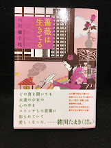 薔薇は生きている