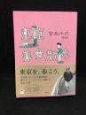 東京美女散歩