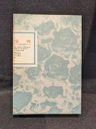 室内 : 世紀末劇集