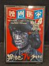 映画秘宝Vol.4　男泣きTVランド