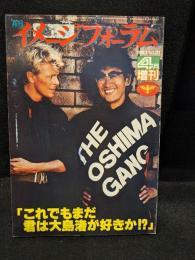 月刊イメージフォーラム　1983年4月増刊号