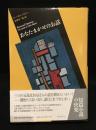 あなたまかせのお話