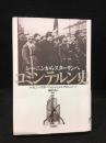 コミンテルン史 : レーニンからスターリンへ
