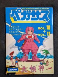 ペガサス　葦プロダクションファンクラブマガジン　vol.10＋vol.11