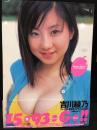 Plum sweet : 吉川綾乃ファースト写真集