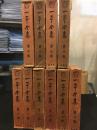 一平全集　10冊セット