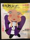 平凡パンチ女性版 1970年2月20日臨時増刊号