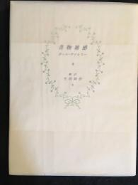 書物雑感