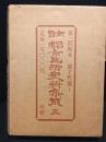 日本都市生活史料集成