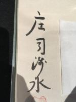 定本庄司浅水著作集　署名本