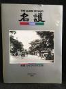 名護-ひとびとの100年 : 写真集