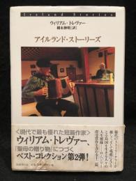 アイルランド・ストーリーズ