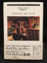 アイルランド・ストーリーズ
