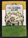 チャールズ・ディケンズ『大いなる遺産』-読みと解釈