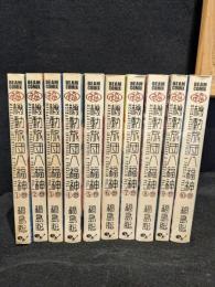 機動旅団八福神　全10巻