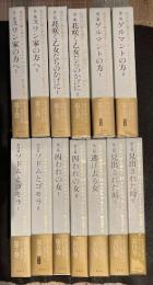 「失われた時を求めて」全13巻揃