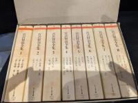 宮沢賢治全集　全8巻