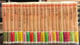 ちくま文庫　内田百閒集成　全24冊中2、22、23、24巻欠　19冊セット