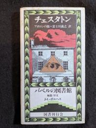 アポロンの眼
