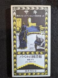 無口になったアン夫人
