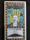 アーサー・サヴィル卿の犯罪