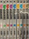 87CLOCKERS　全9巻