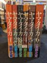 ヤマタイカ 　全6巻