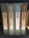 中国の古典　11～14　史記　全4冊セット