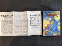 ドラゴンクエスト 蘇る英雄伝説
