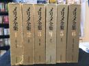 メリメ全集　全6巻