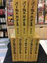 河上徹太郎全集 全8巻
