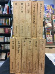福永武彦全小説　全11巻