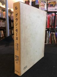 ル・グラン・モーヌ : 若き日のバラード