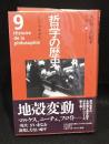 哲学の歴史