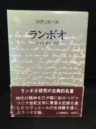 ランボオ
