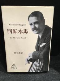 回転木馬