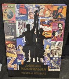 Афиши Мосфильма  Mosfilm Posters　映画