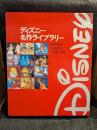 ディズニー名作ライブラリー　2冊入