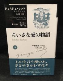 ちいさな愛の物語