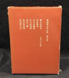 菊池寛文学全集